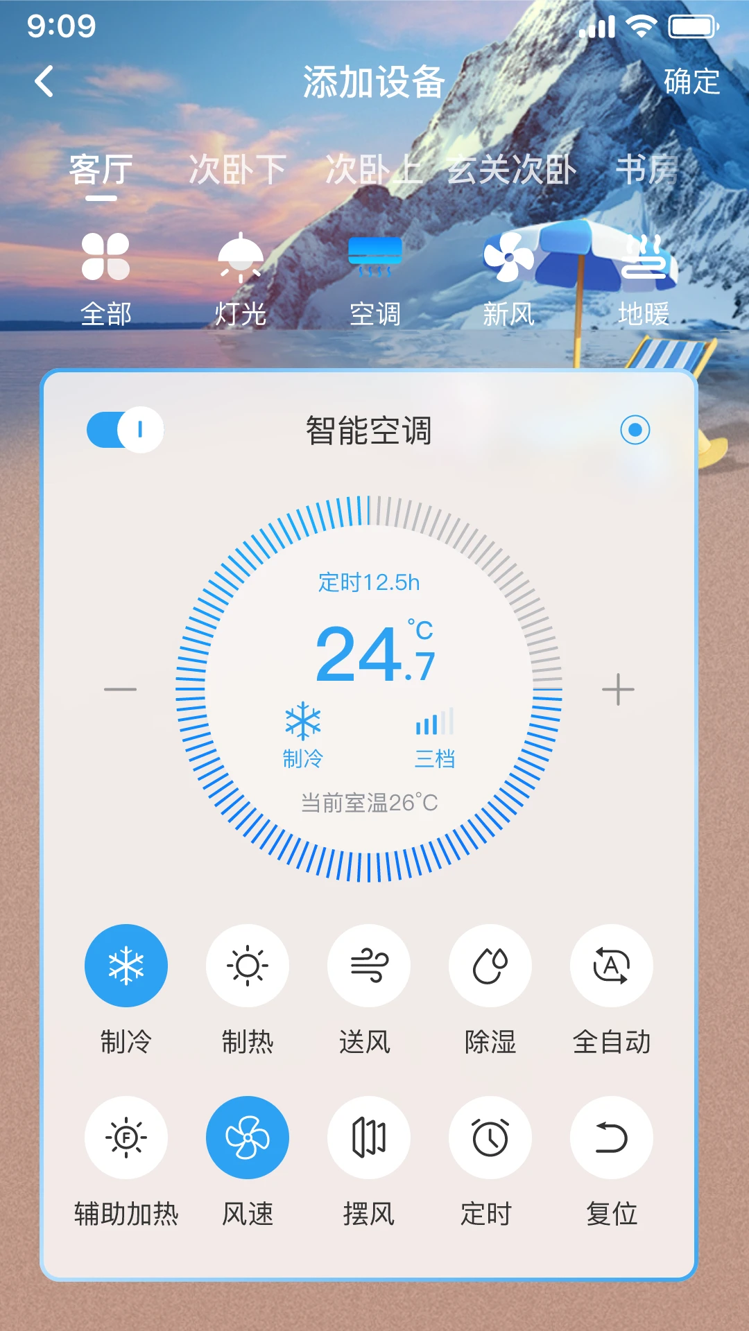 智慧家-智能家居控制v5.1.6 安卓版