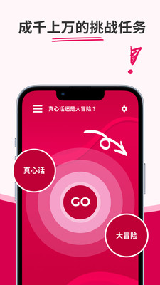 情侣互动游戏宝库 安卓版 界面截图