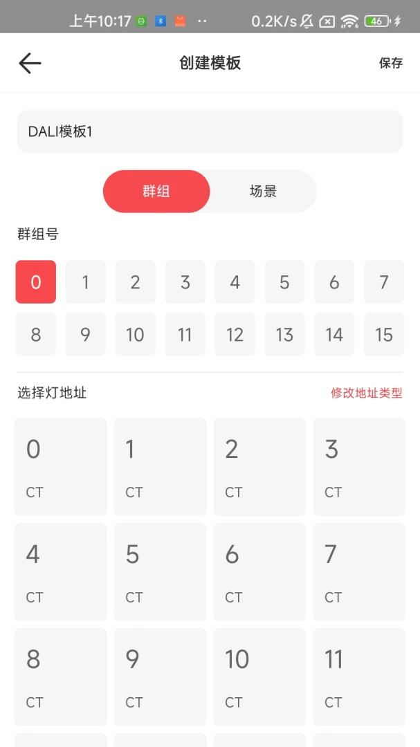 NFC Lighting-智能灯光控制v1.4.6 稳定版