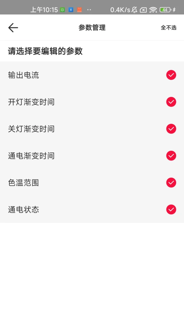 NFC Lighting-智能灯光控制v1.4.6 稳定版