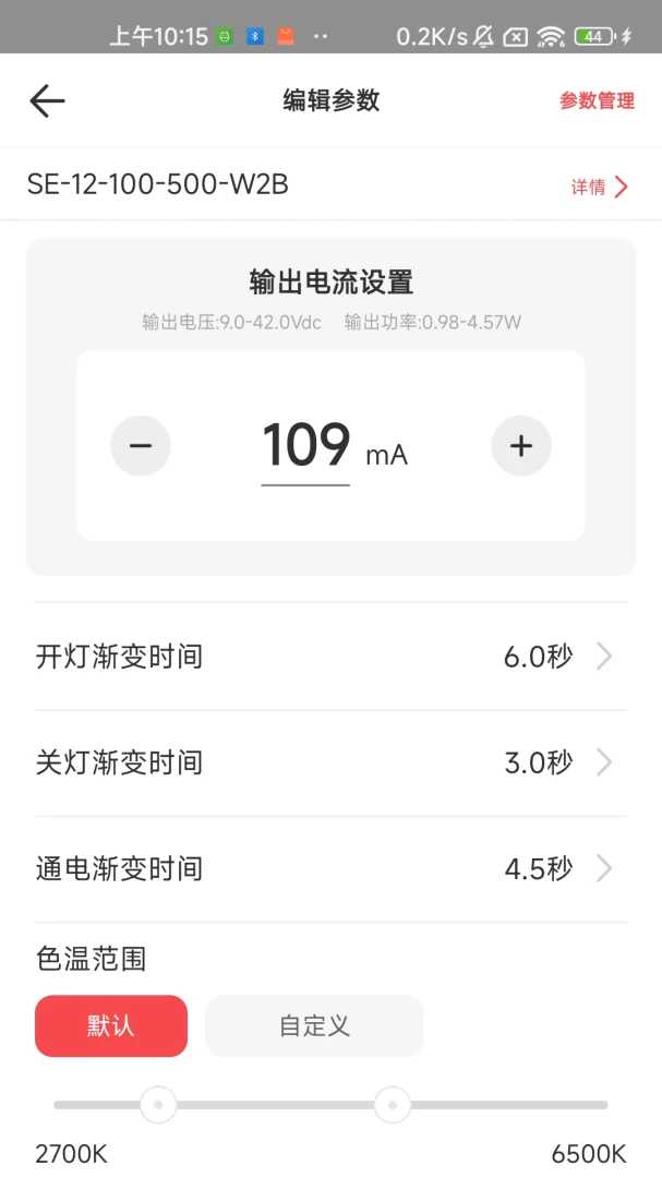 NFC Lighting-智能灯光控制v1.4.6 稳定版