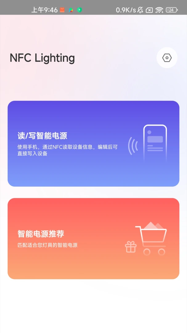 NFC Lighting-智能灯光控制v1.4.6 稳定版