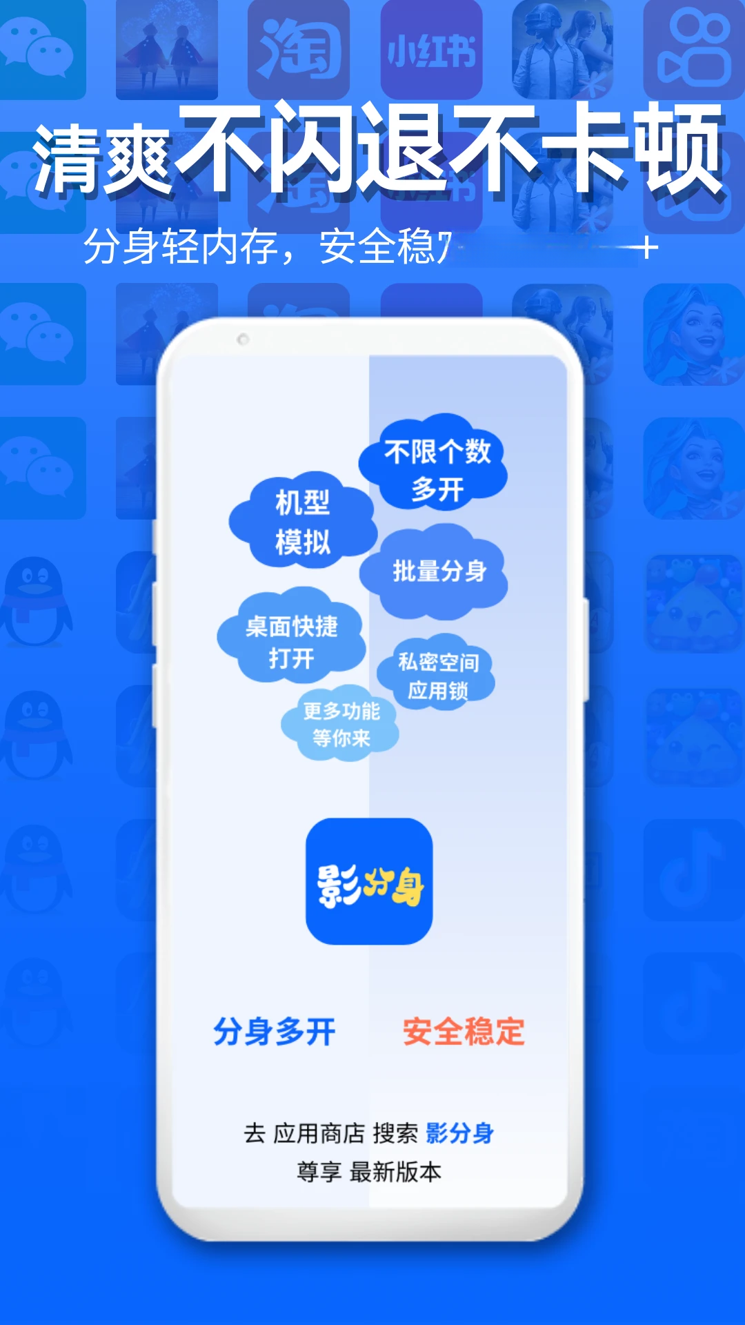 影分身-多开分身工具v1.50.0 稳定版