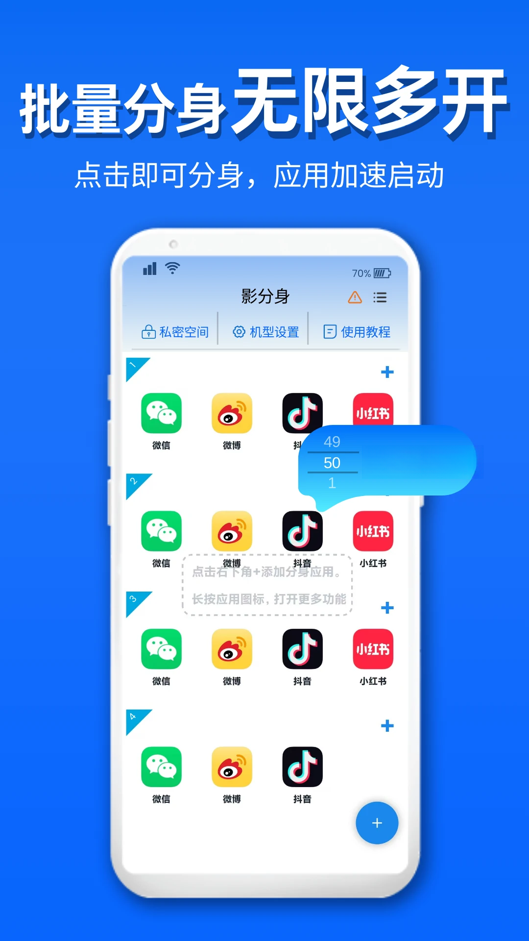 影分身-多开分身工具v1.50.0 稳定版