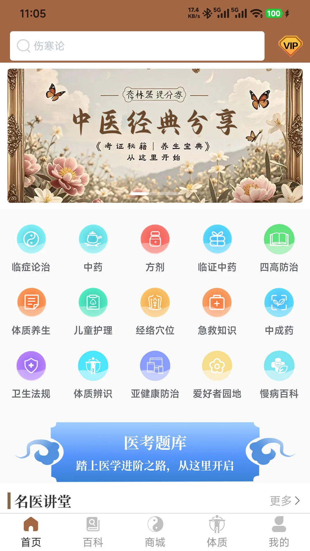 ������ҽ-��ҽѧϰƽ̨v1.1.0.1 ��׿��