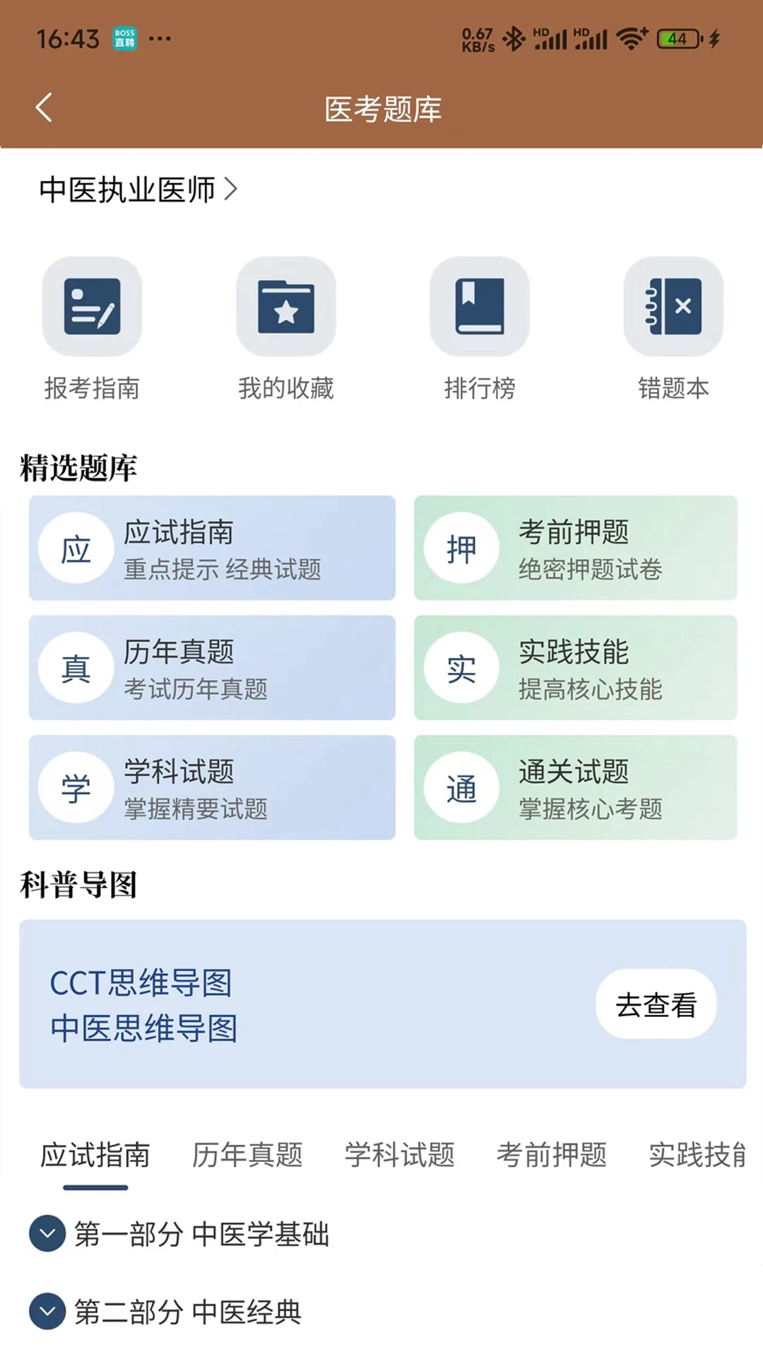 ������ҽ-��ҽѧϰƽ̨v1.1.0.1 ��׿��