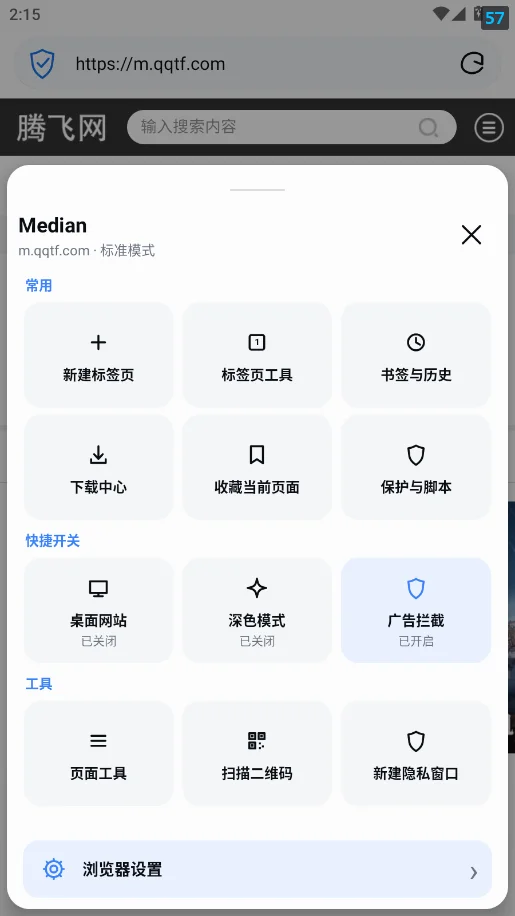 Median������ֻ���Median Browserv2.4.0 ���°�