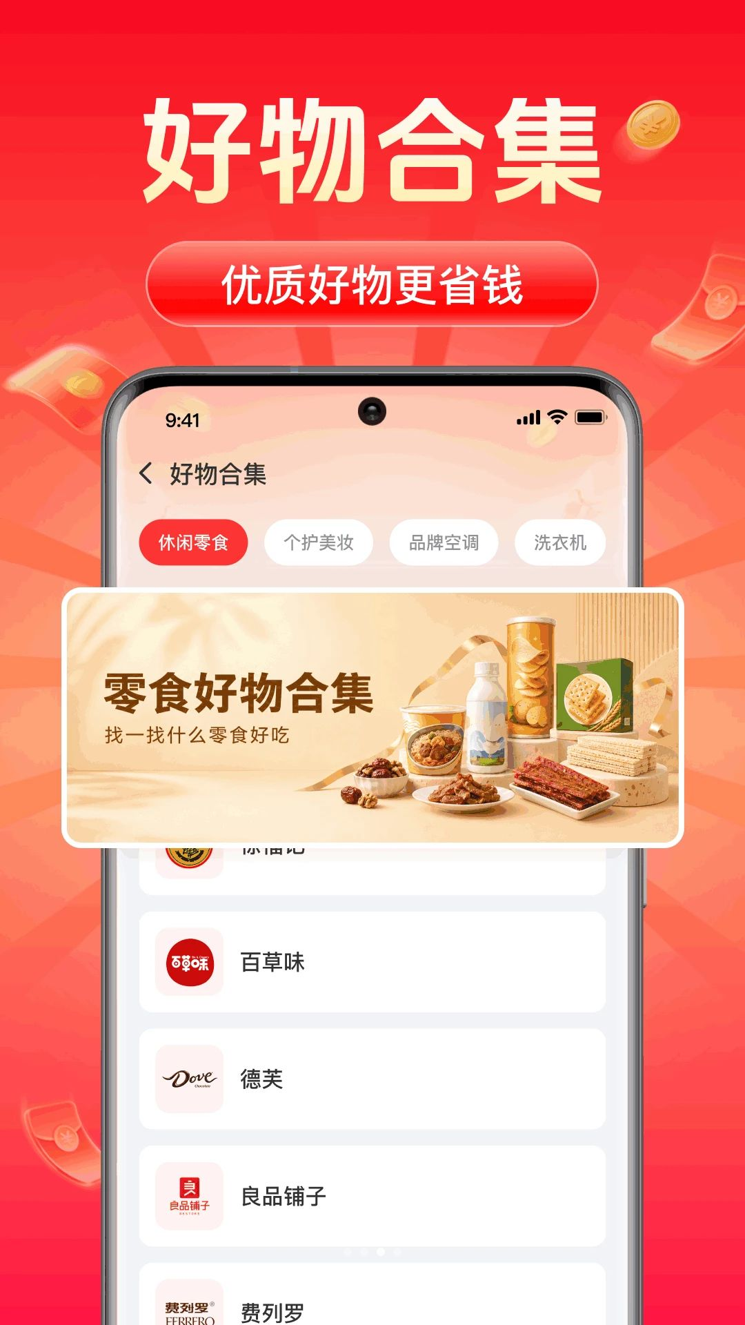 多多优惠网购省钱-网购省钱助手v1.0.1.1003 安卓版