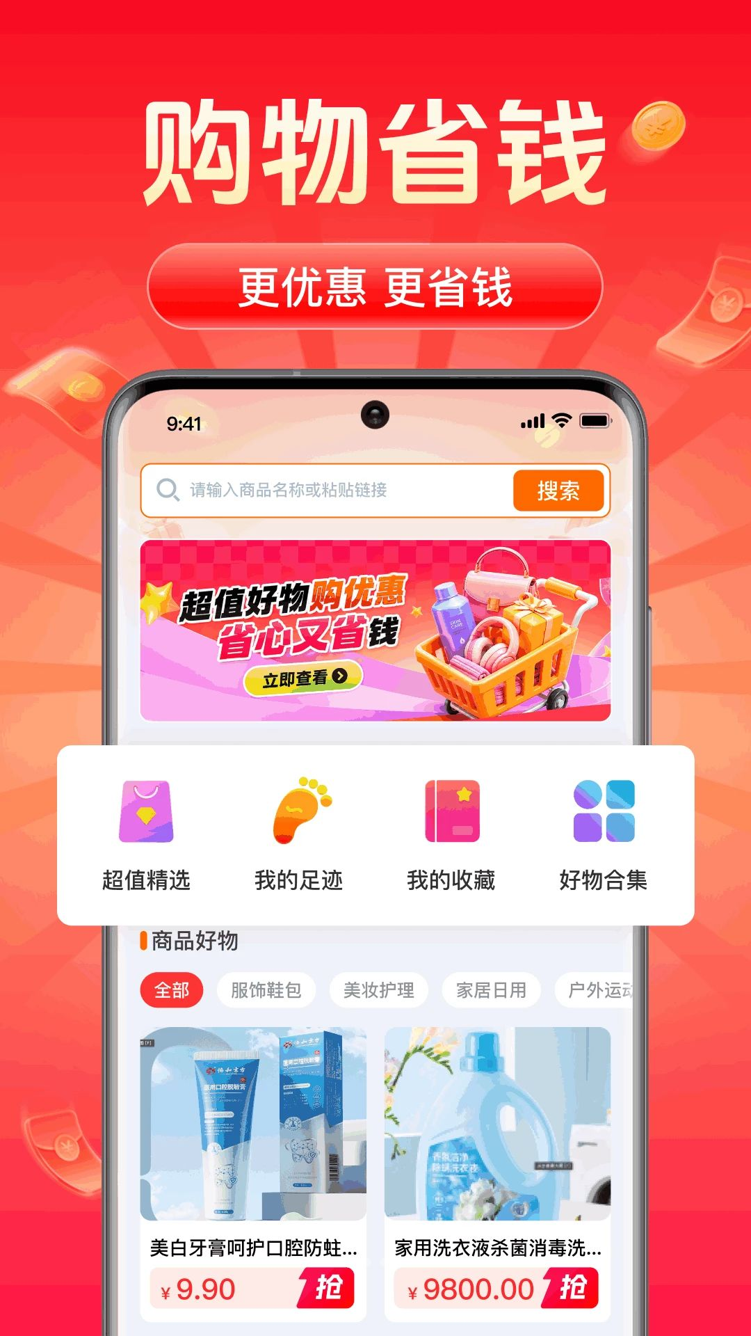 多多优惠网购省钱-网购省钱助手v1.0.1.1003 安卓版