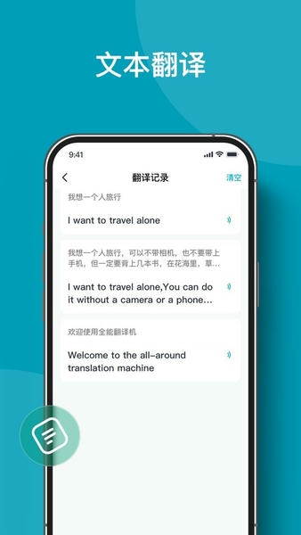 全能翻译家 安卓版 界面