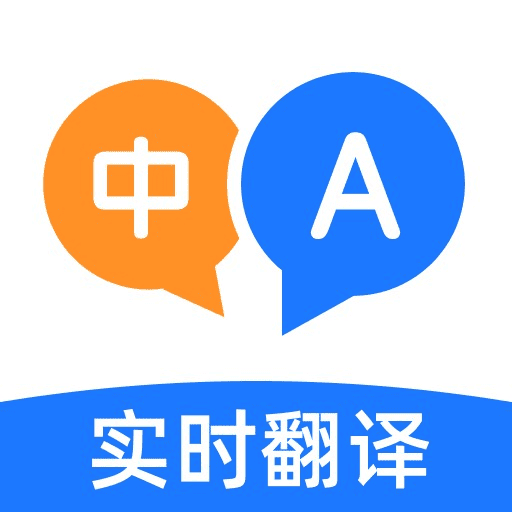 全能翻译家-多语种翻译工具v2.1.0 安卓版