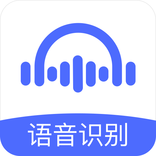 语音转文字大师-会议录音转写工具v11.2.0 录音转写更跟手