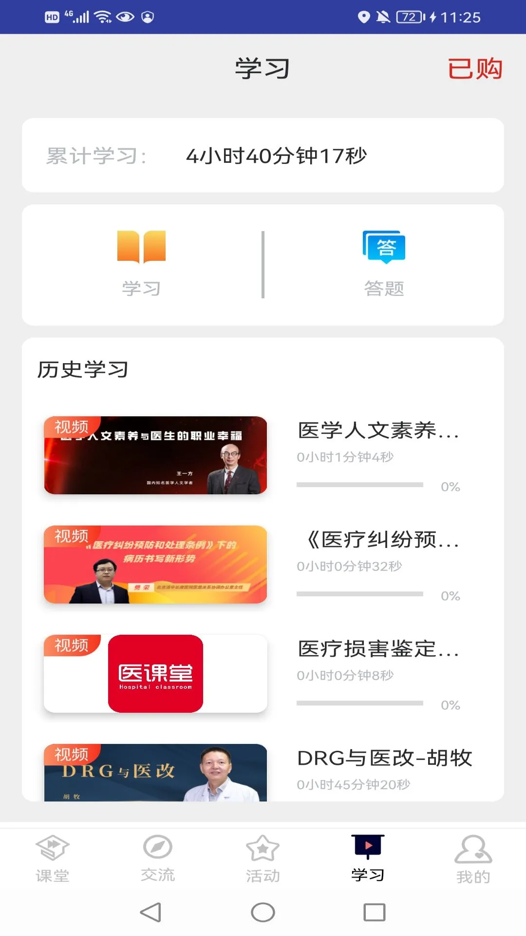 ҽ����-ҽѧ����ѧϰƽ̨v1.5.0 �Ż�ѧϰ�����