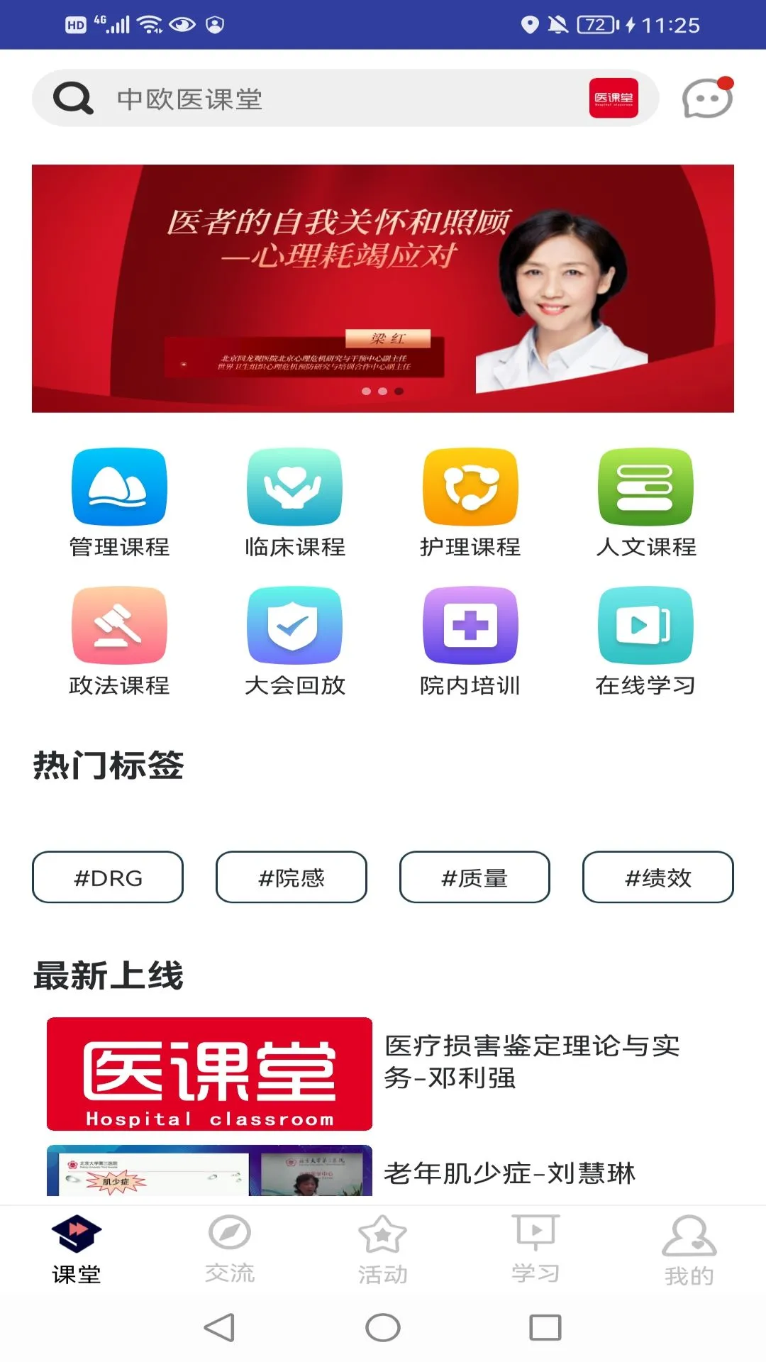 ҽ����-ҽѧ����ѧϰƽ̨v1.5.0 �Ż�ѧϰ�����