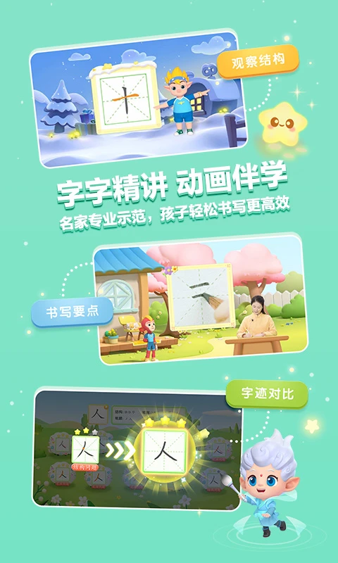 ���д��-��ͯ��������v1.3.2 ��д�����Ż���