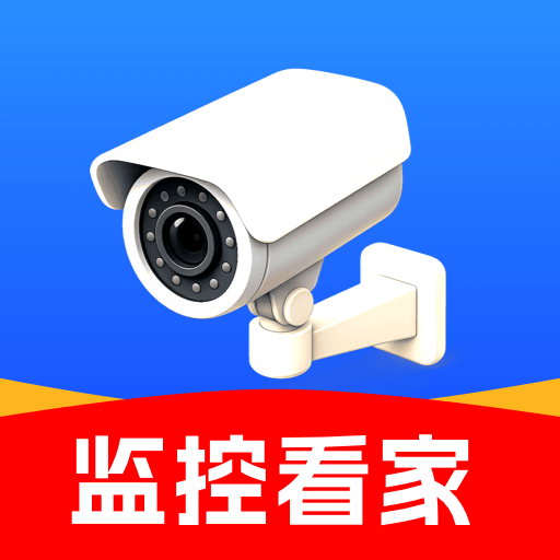 免费监控看家手机版-手机远程看家v1.0.0 全新上线版
