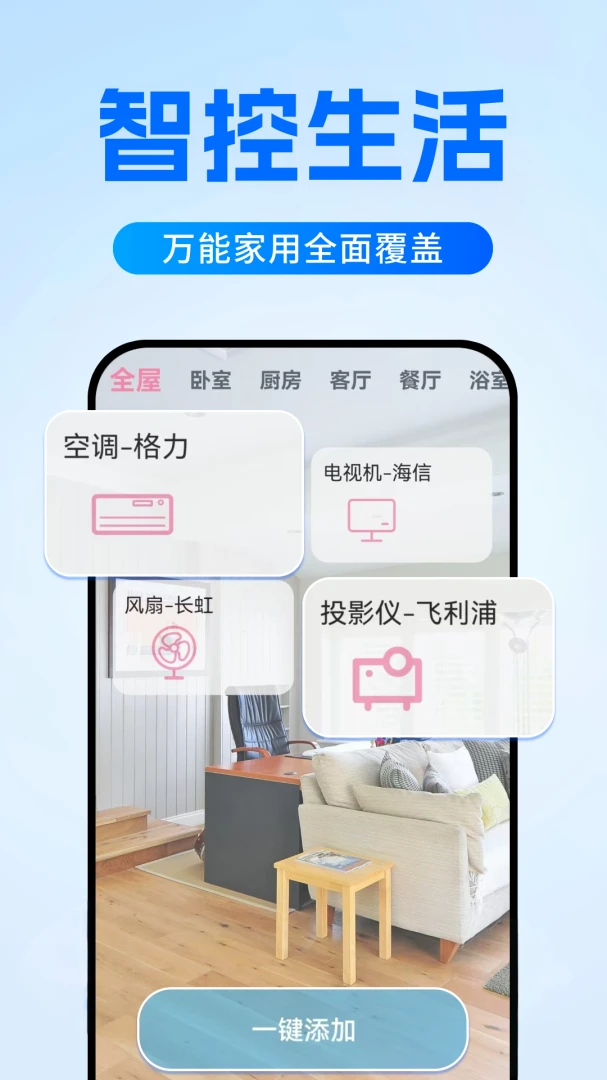 ����ң�ؿյ�����-�ֻ�����ң����v1.0.9.FTC ��Ѱ�