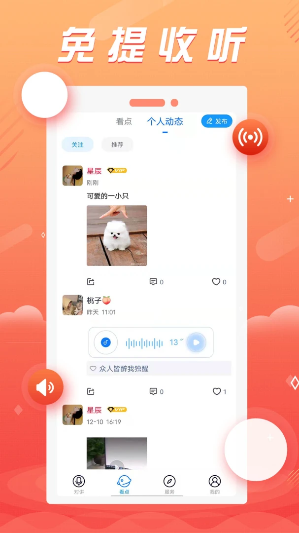 88对讲-手机对讲机工具v1.2.3 稳定版