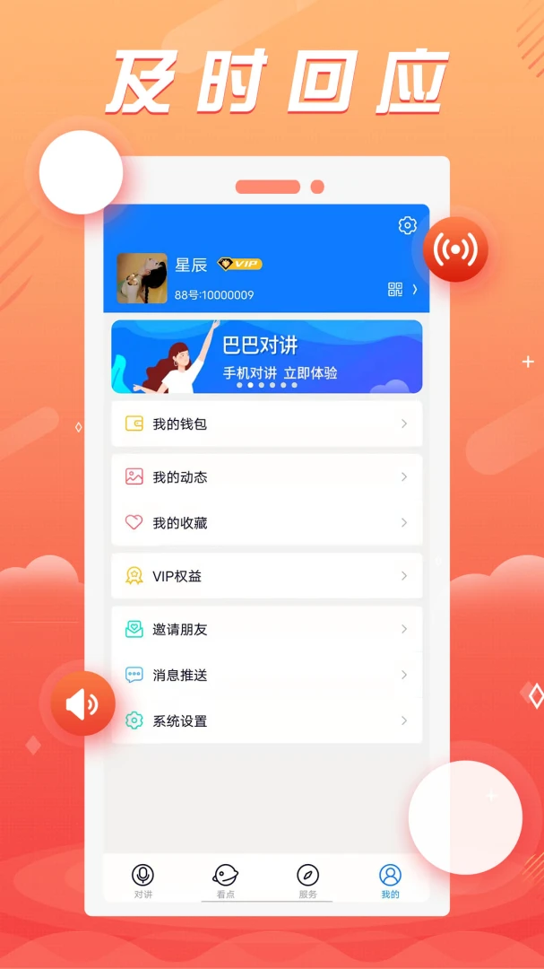 88对讲-手机对讲机工具v1.2.3 稳定版