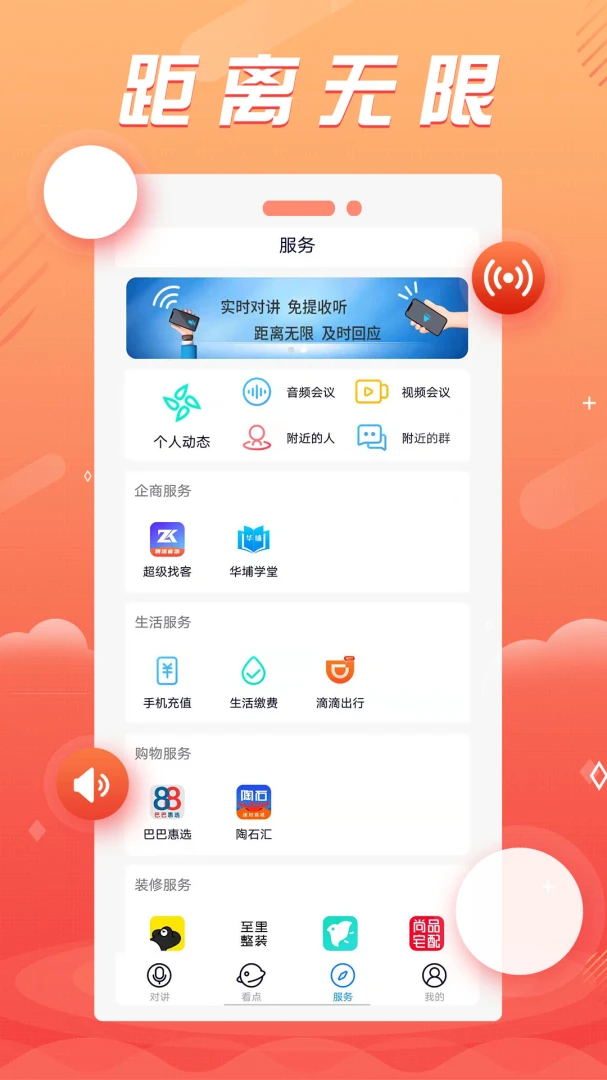 88对讲-手机对讲机工具v1.2.3 稳定版