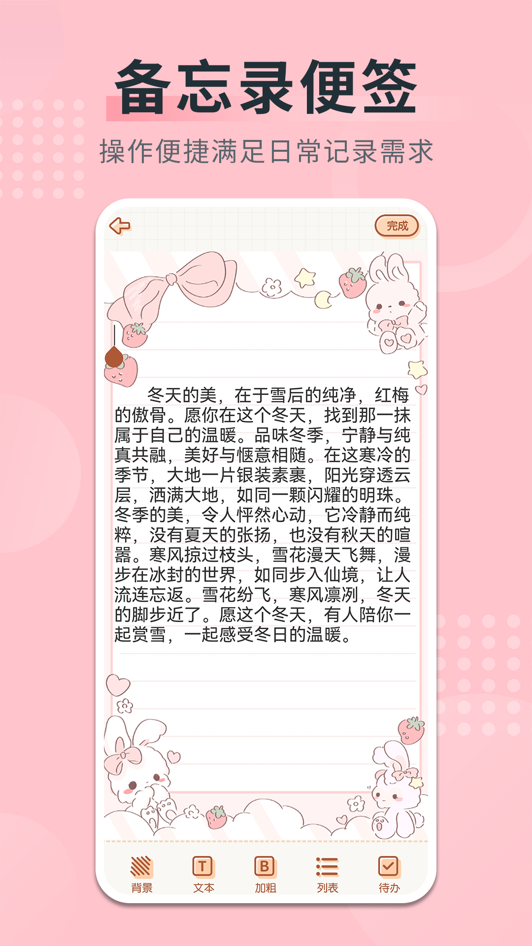 随手记事本备忘录 安卓版 界面