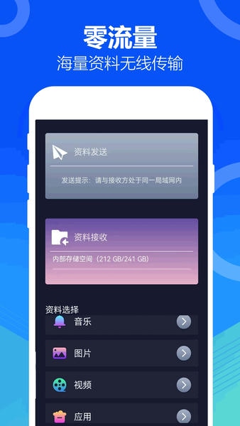 手机克隆搬家互传 安卓版 传输界面