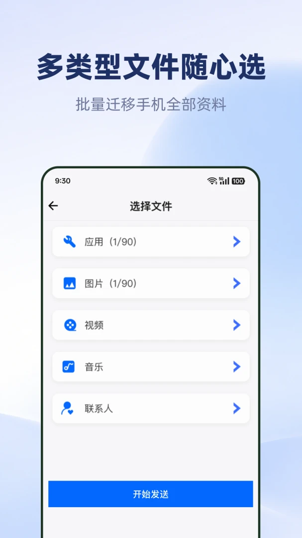 手机克隆搬家互传-一键换机数据迁移工具v1.0.0 全新上线稳定版