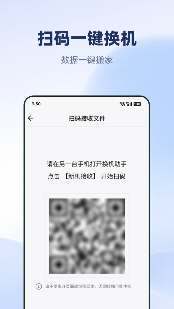 手机克隆搬家互传-一键换机数据迁移工具v1.0.0 全新上线稳定版