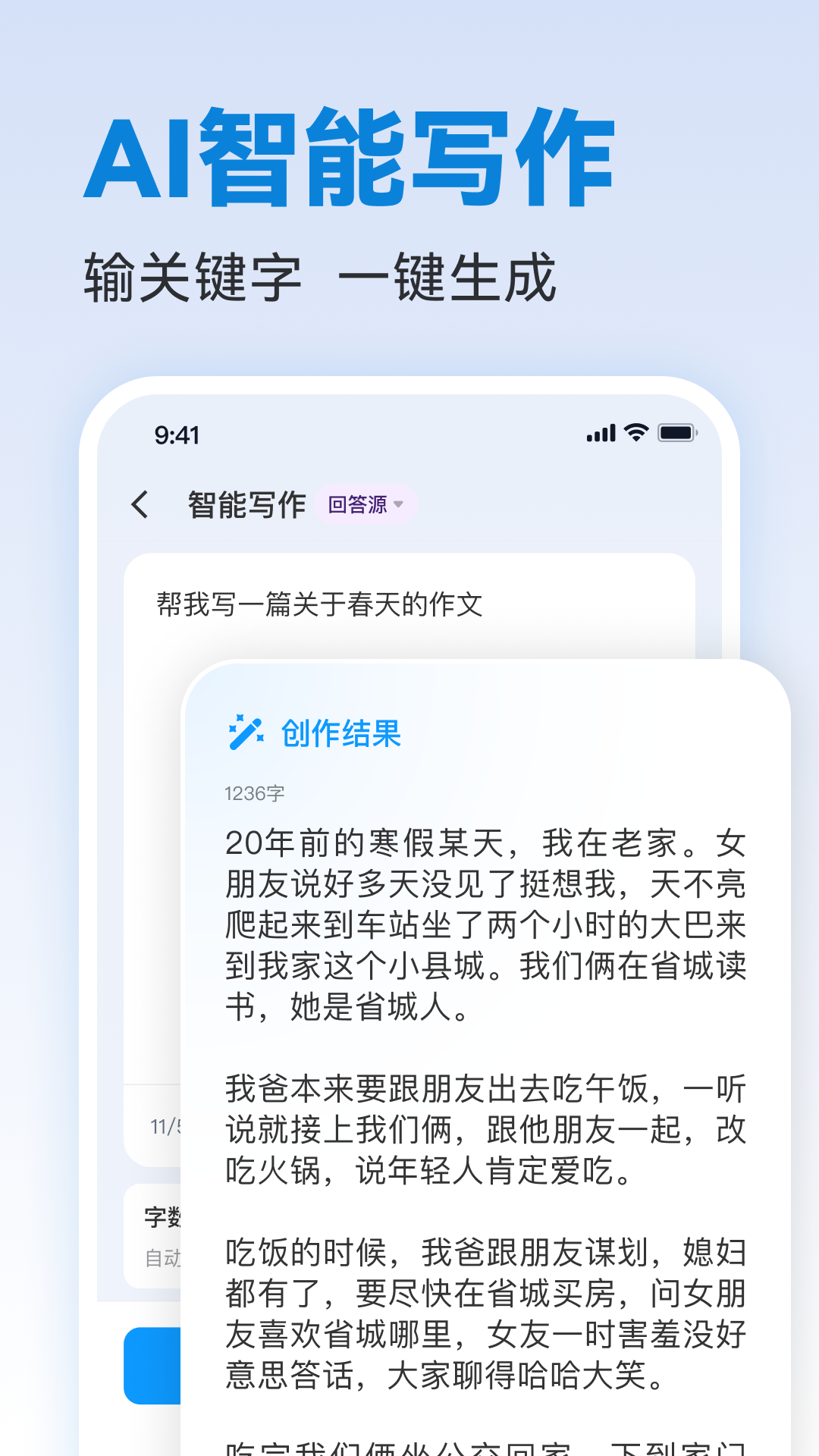 AI文案写作专家 安卓版 界面截图