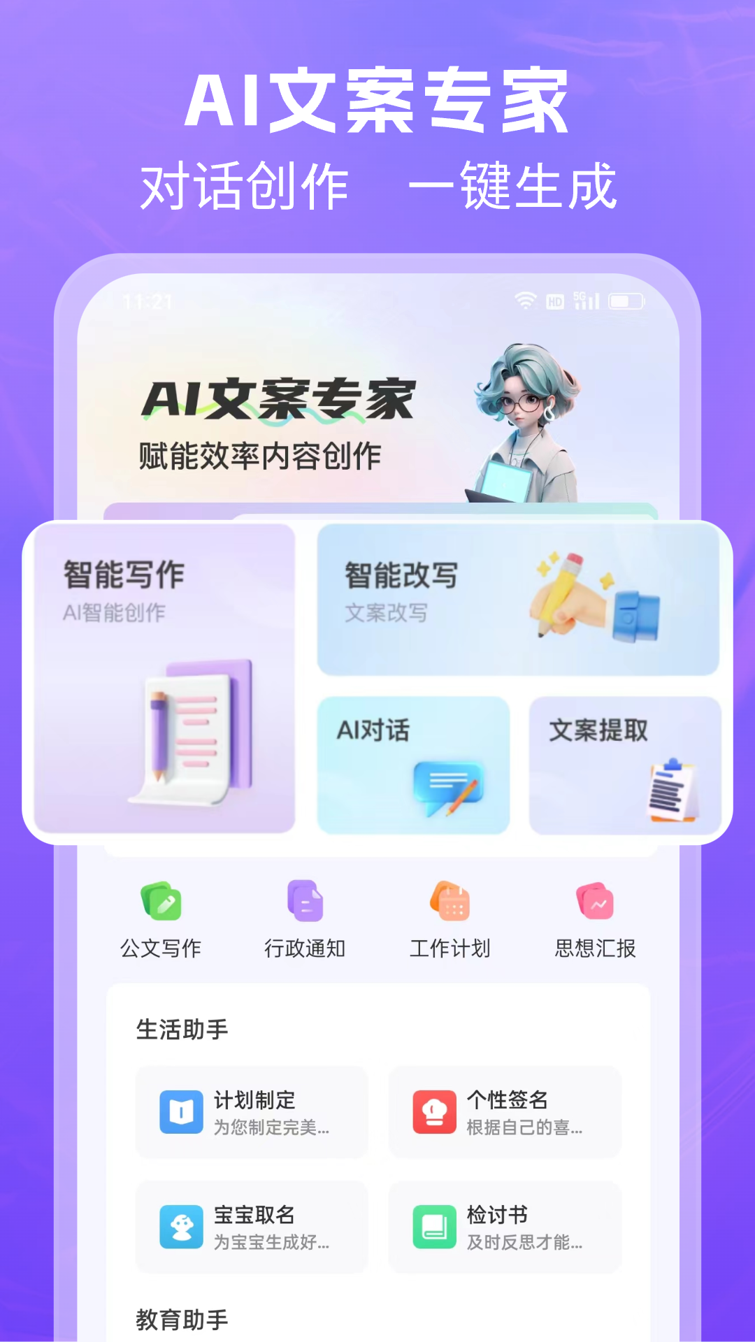 AI文案写作专家 安卓版 下载安装教程