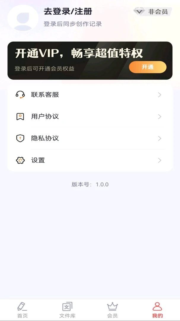 AI文案写作专家-智能文案助手v1.0.6 安卓版