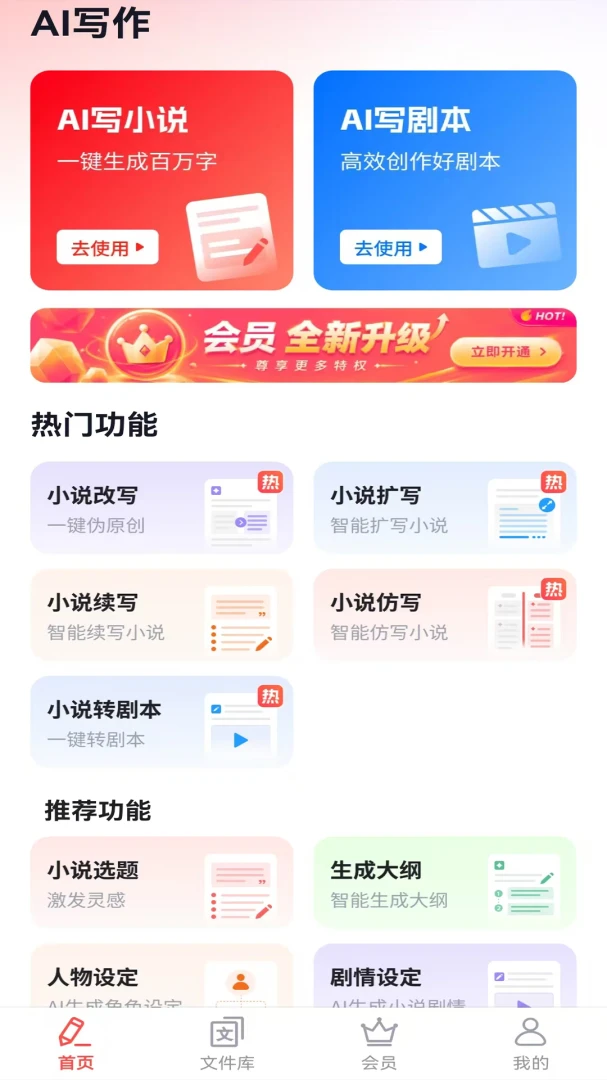 AI文案写作专家-智能文案助手v1.0.6 安卓版