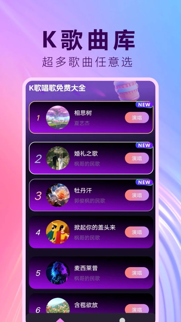 K歌唱歌免费大全v1.0.0.1af-M 安卓版