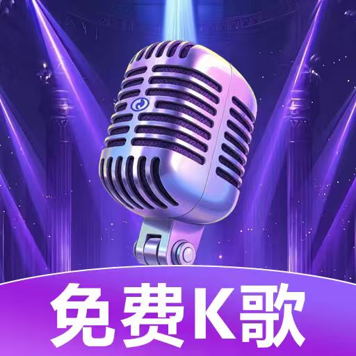 K歌唱歌免费大全v1.0.0.1af-M 安卓版