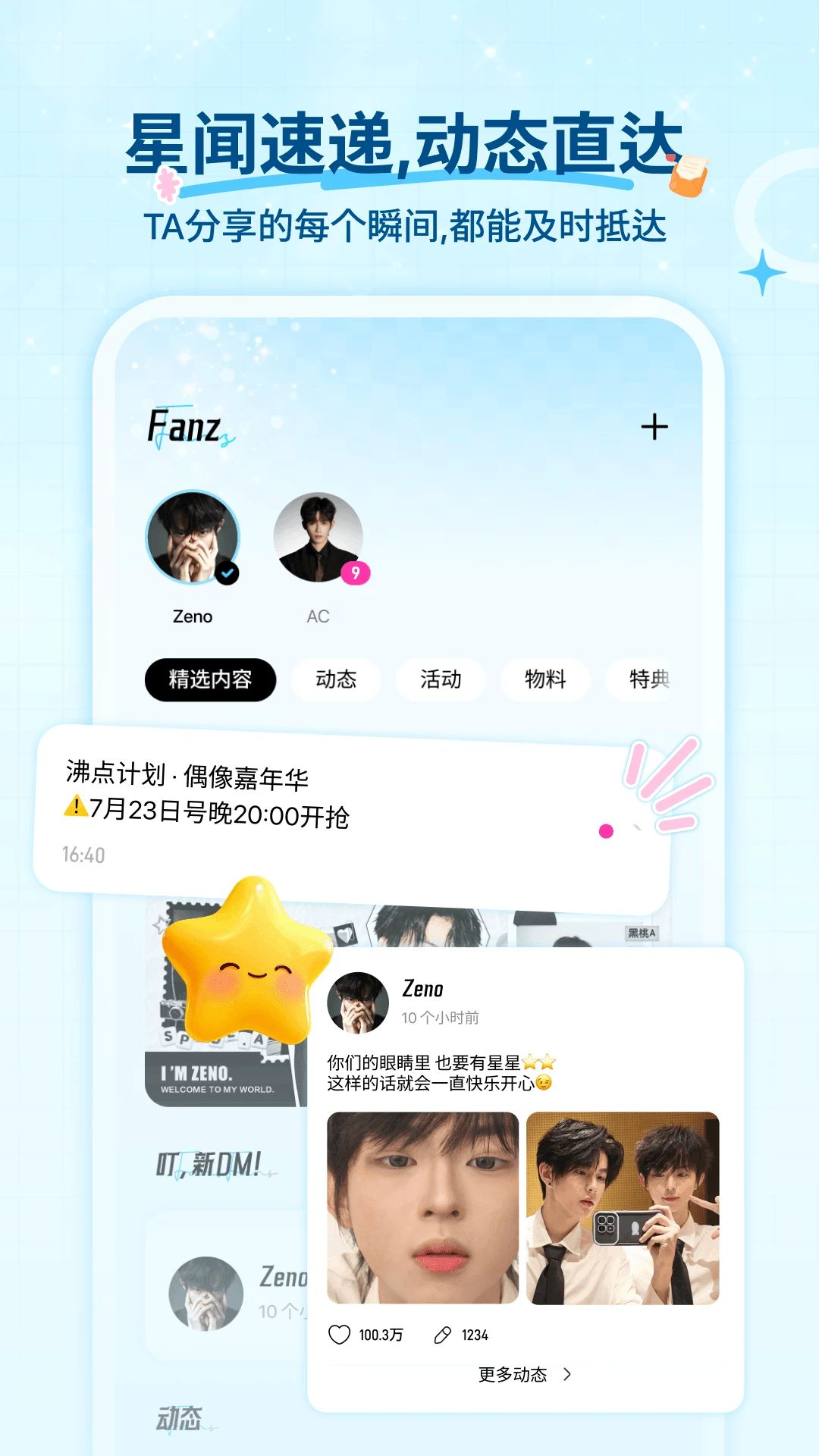 Fanz-��Ta��һ��-�罻��������v1.4.0 �����ೡ����������