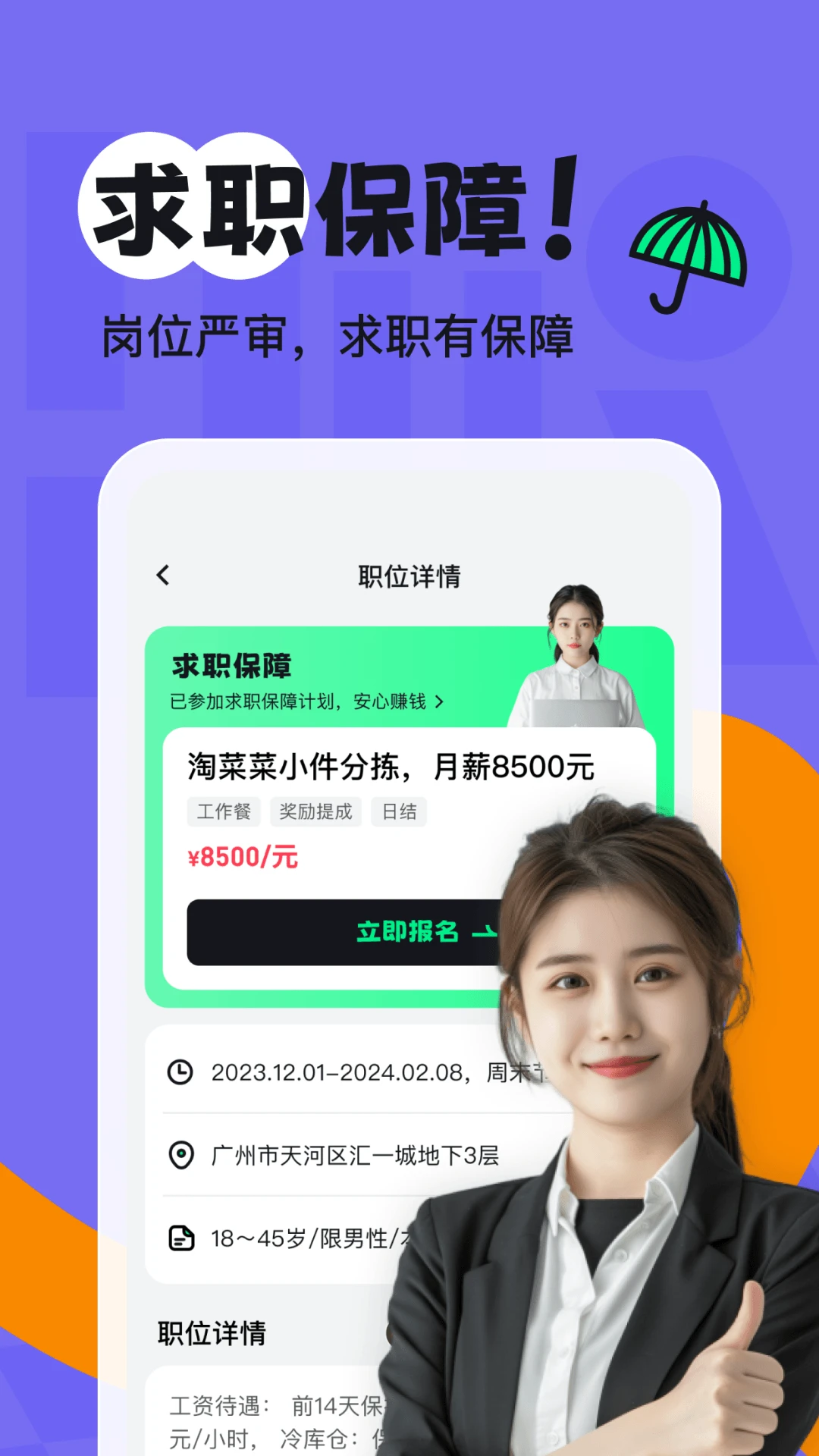享聘兼职-灵活就业找工作v1.1.0 安卓版全新发布