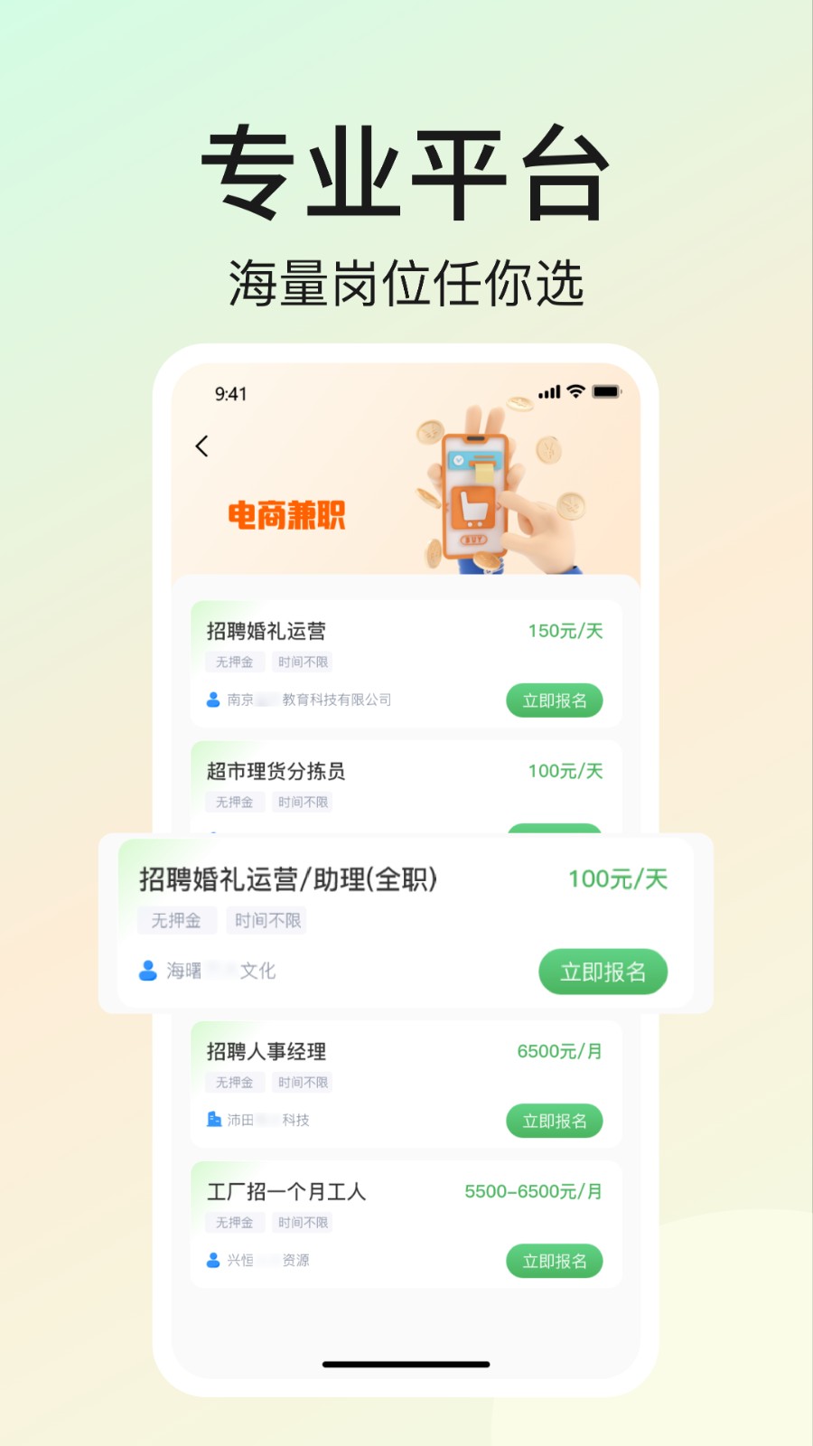 享聘兼职 安卓版 下载 界面
