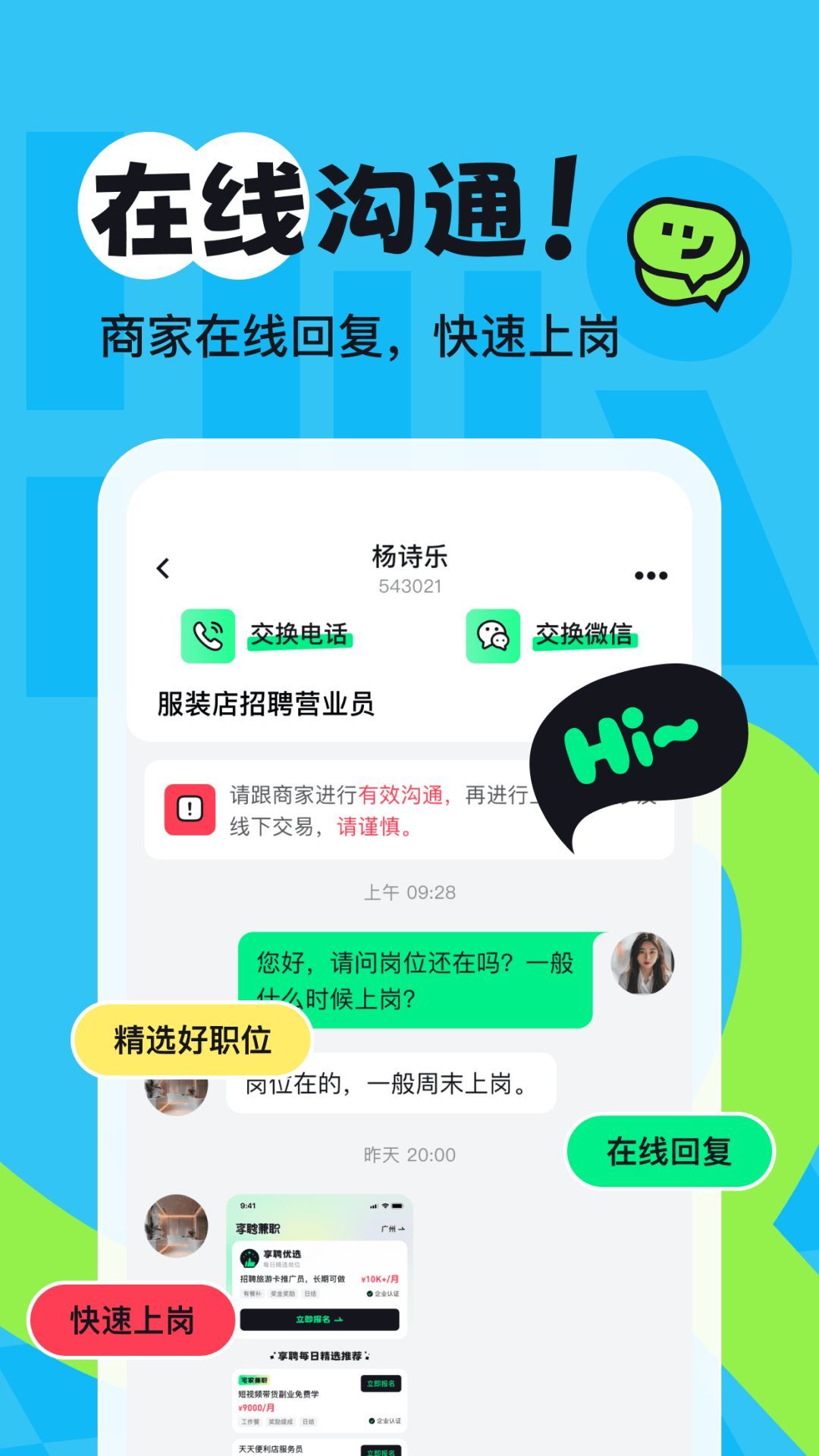 享聘兼职-灵活就业找工作v1.1.0 安卓版全新发布