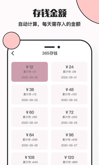 小猪存钱 安卓版 界面截图