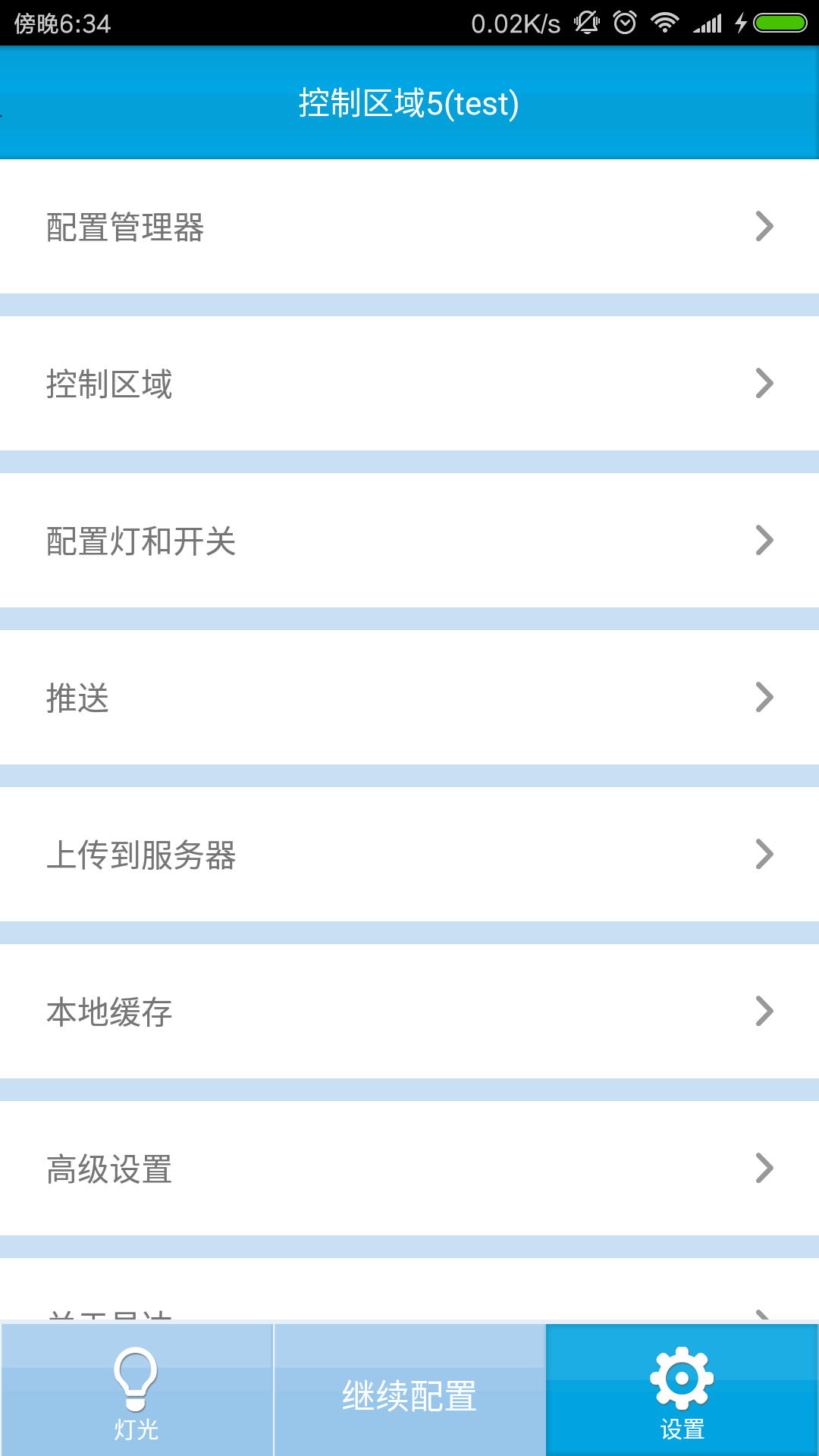 御汇易达 安卓版 安装教程