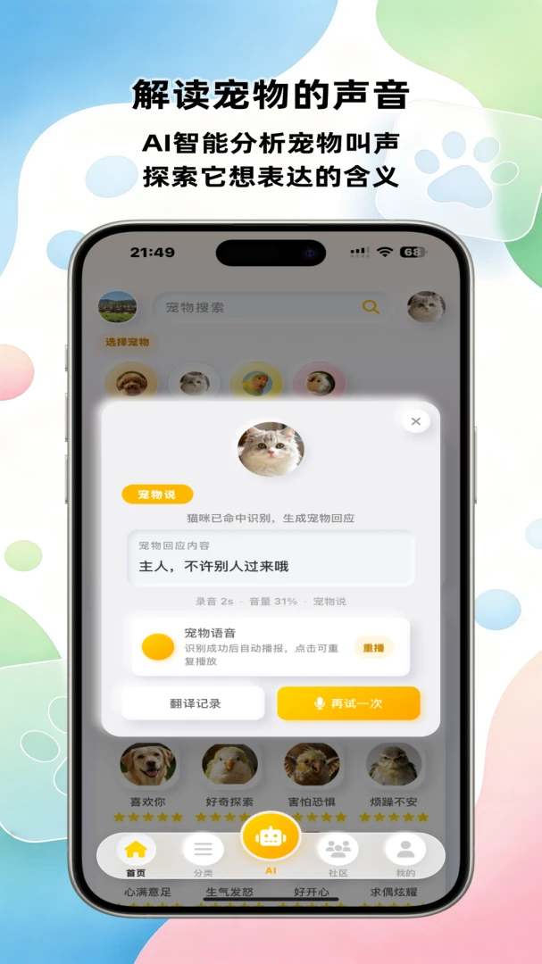 PetYuxi-宠物养成助手v2.4.0 安卓版