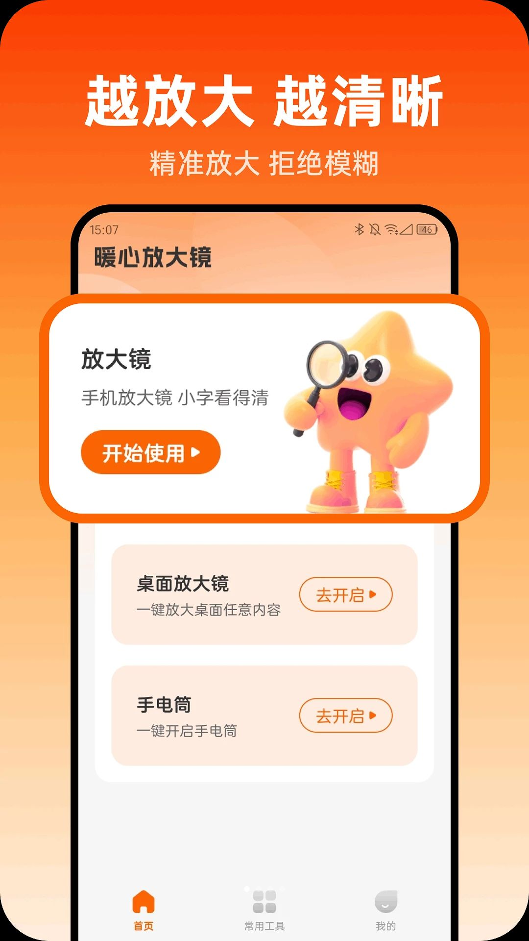 ů�ķŴ�-�ֻ�����Ŵ󹤾�v1.0.1 ������