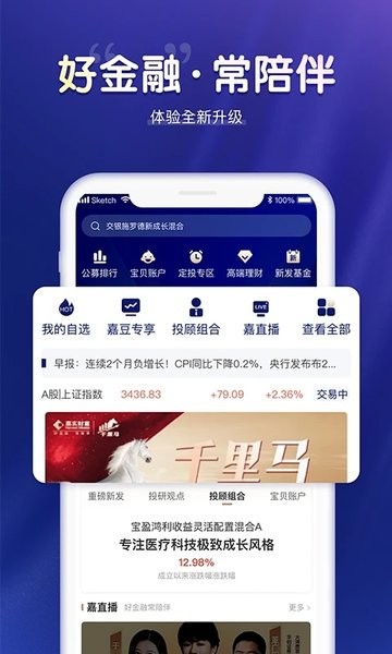 嘉实财富 安卓版 界面