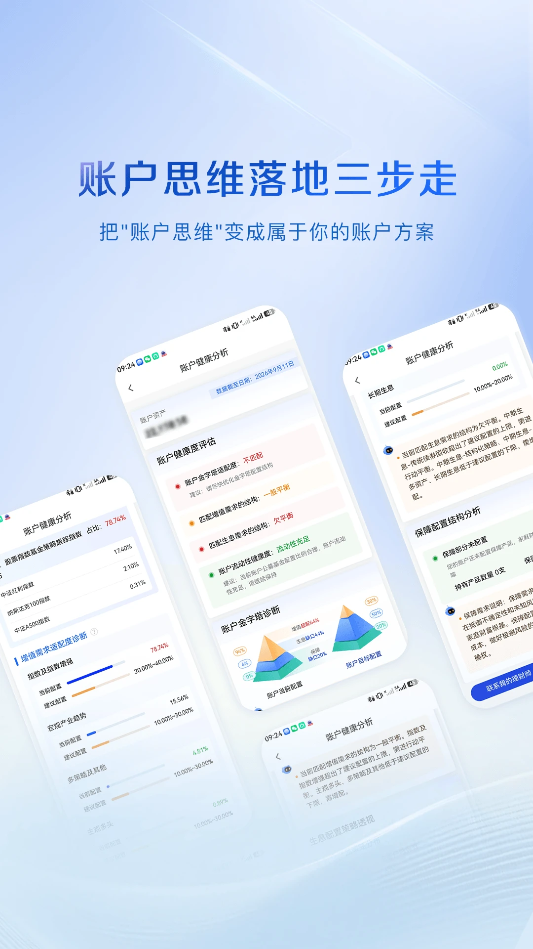 嘉实财富-专业理财服务平台v4.0.1 安卓版
