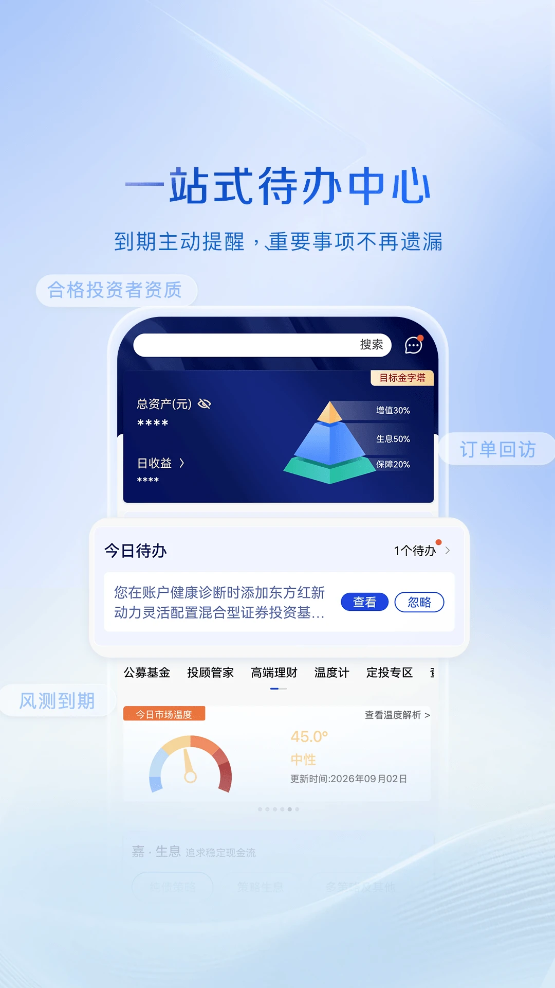 嘉实财富-专业理财服务平台v4.0.1 安卓版