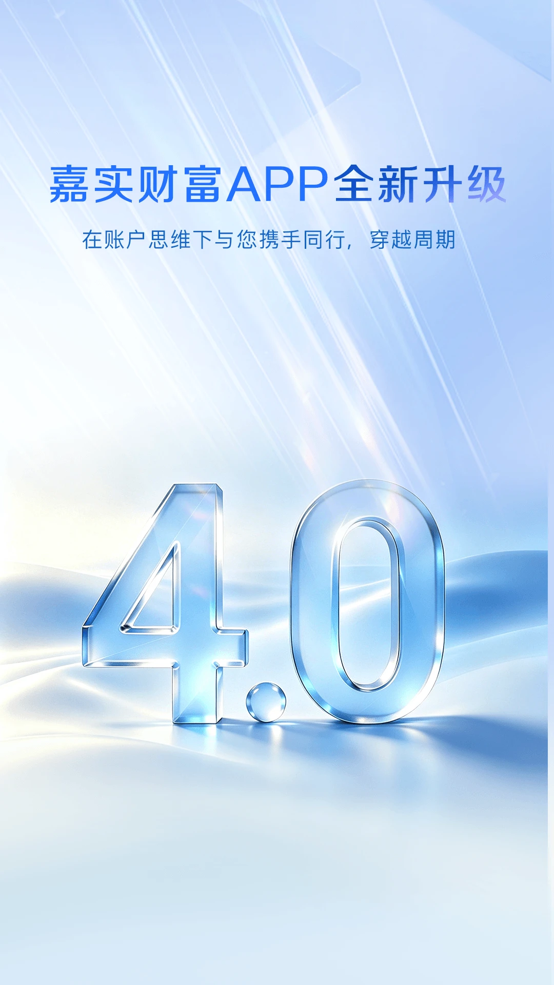 嘉实财富-专业理财服务平台v4.0.1 安卓版