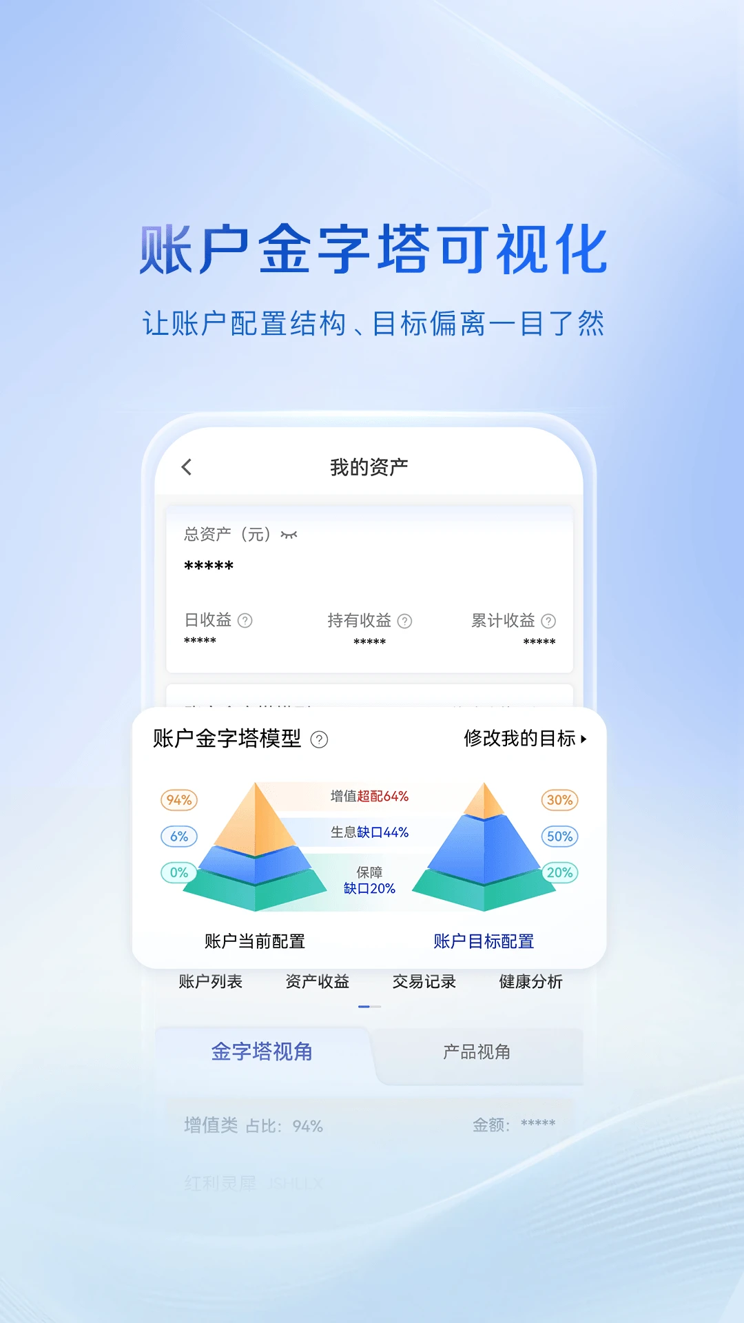 嘉实财富-专业理财服务平台v4.0.1 安卓版