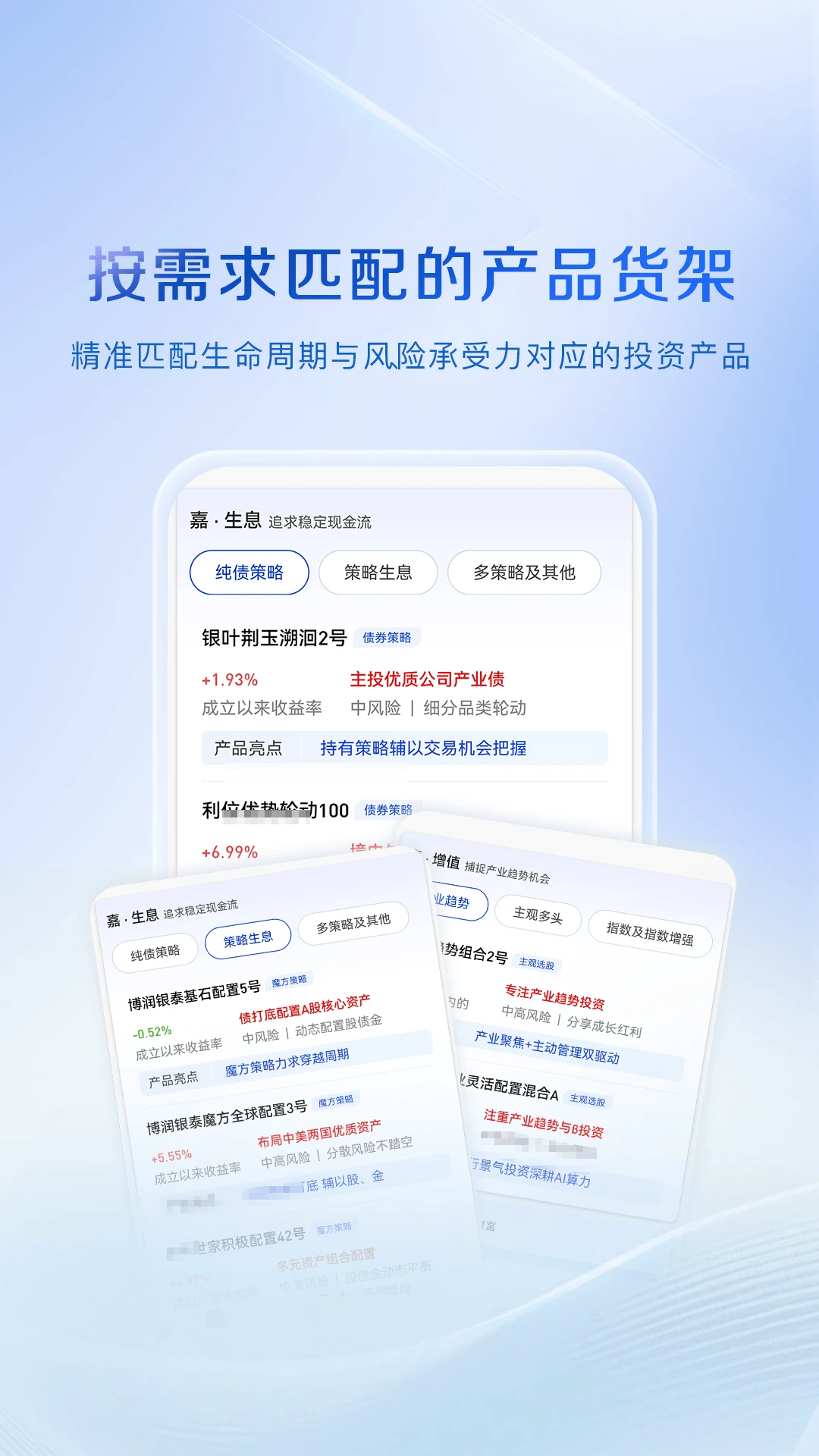 嘉实财富-专业理财服务平台v4.0.1 安卓版