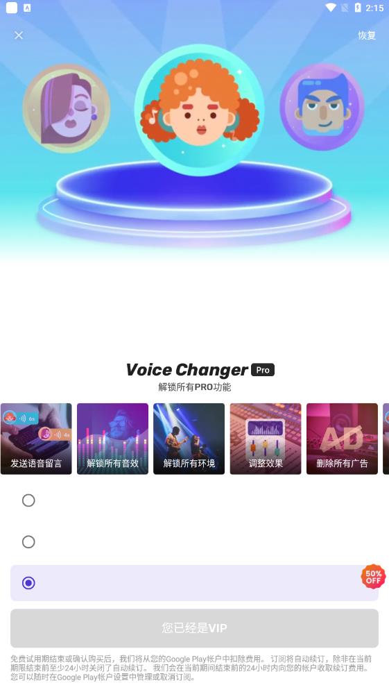 Voice Changer ��׿�� ������ ����