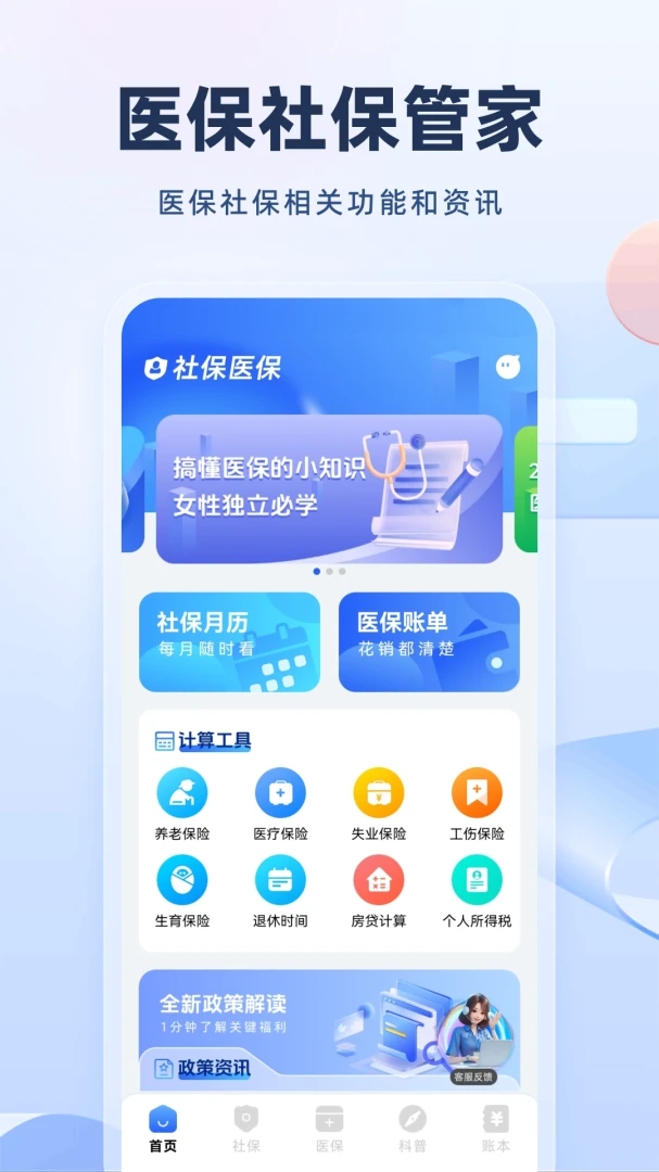 123ҽ���籣ͨ-�籣��ѯ����v1.0.4.F �ٷ���
